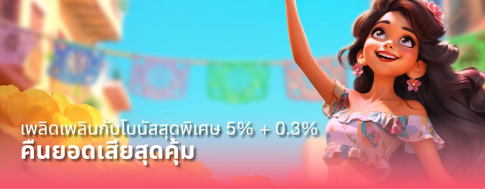 คืนยอดเสียสุดคุ้ม by finfinbet