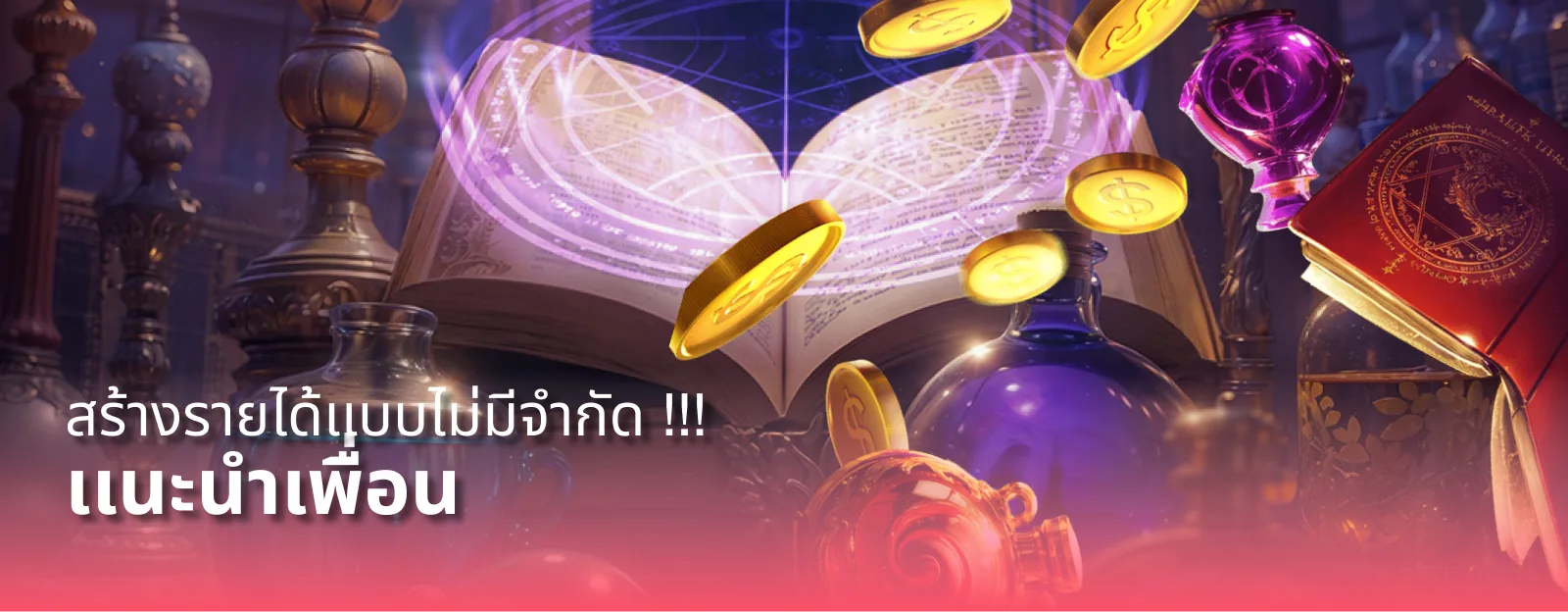 แนะนำเพื่อน by finfinbet